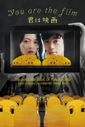 You Are the Film